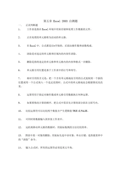 计算机应用基础第5章自测题