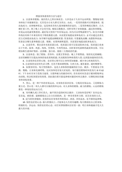增强身体素质的方法与途径