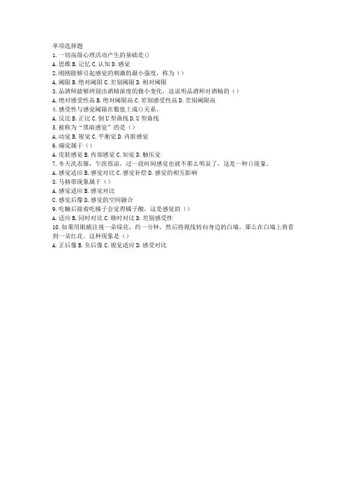 10.30每日一练心理学