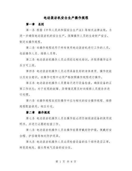 电动装岩机安全生产操作规程(3篇)