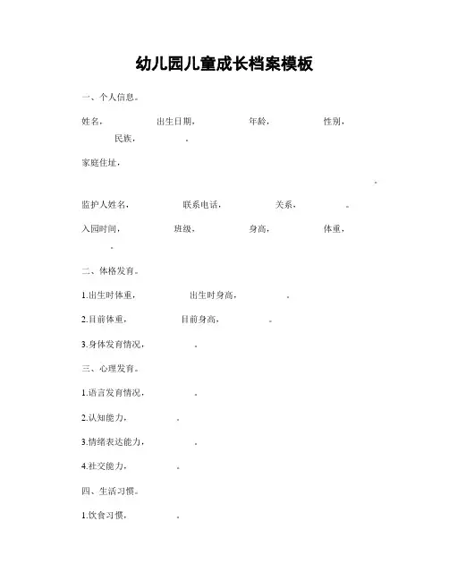 幼儿园儿童成长档案模板