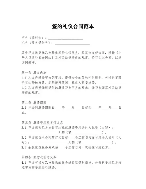 签约礼仪合同范本