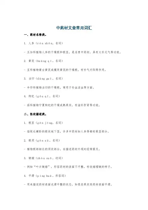 中药材文章常用词汇