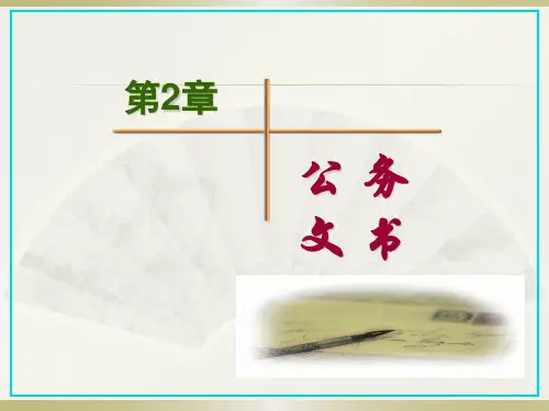 公务文书