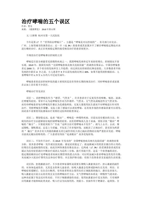 治疗哮喘的五个误区