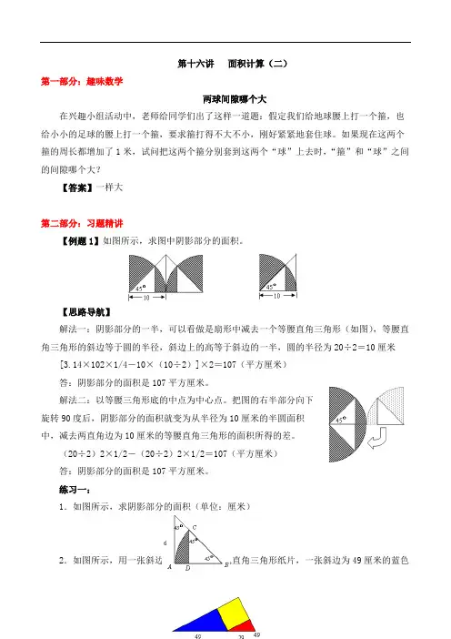 【精品奥数】六年级上册数学思维训练讲义-第十六讲  圆的面积(二)  人教版(含答案)