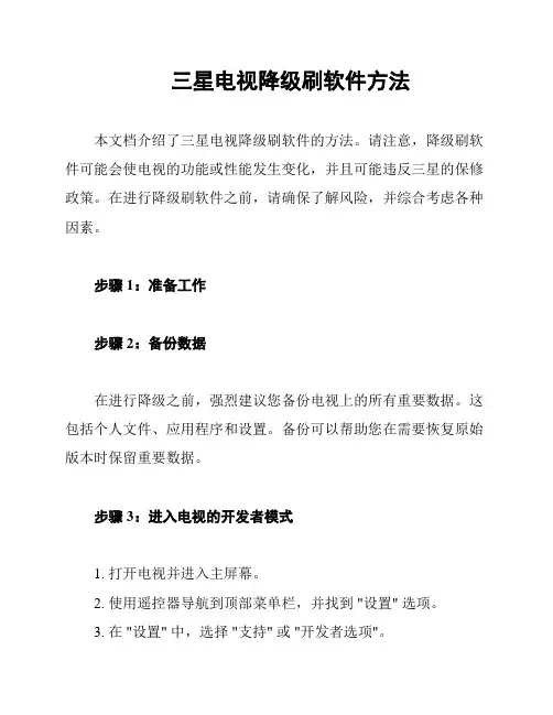 三星电视降级刷软件方法