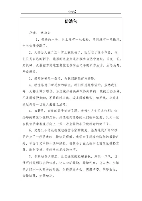 仿造句