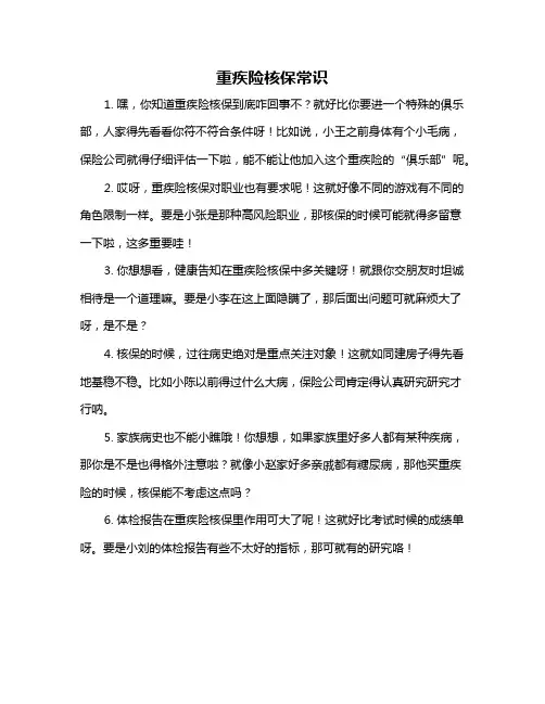 重疾险核保常识
