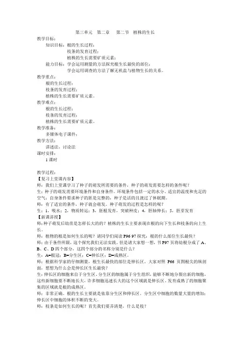 植株的生长教案