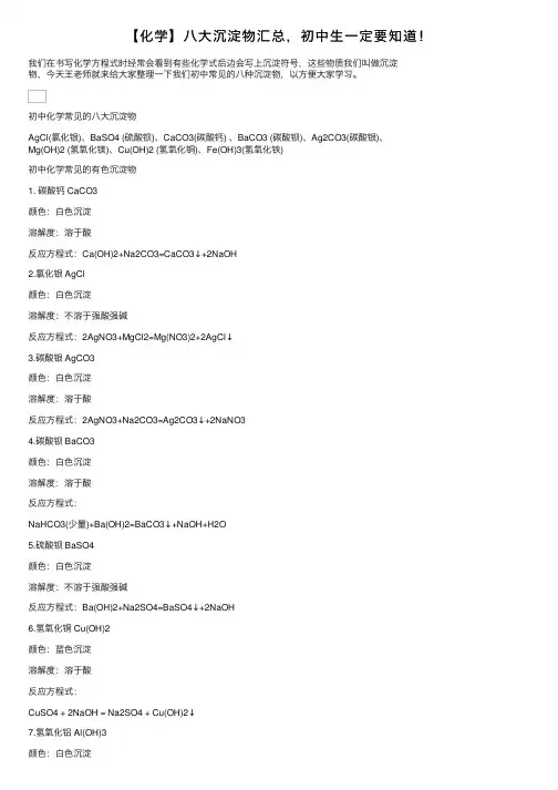 【化学】八大沉淀物汇总，初中生一定要知道！
