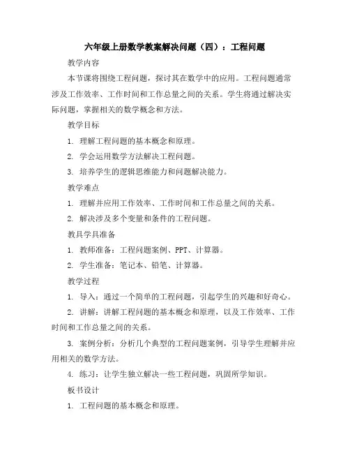 六年级上册数学教案-解决问题(四)：工程问题