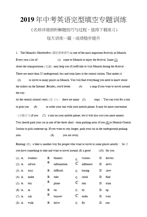 2019年中考英语完型填空专题训练(含答案).docx