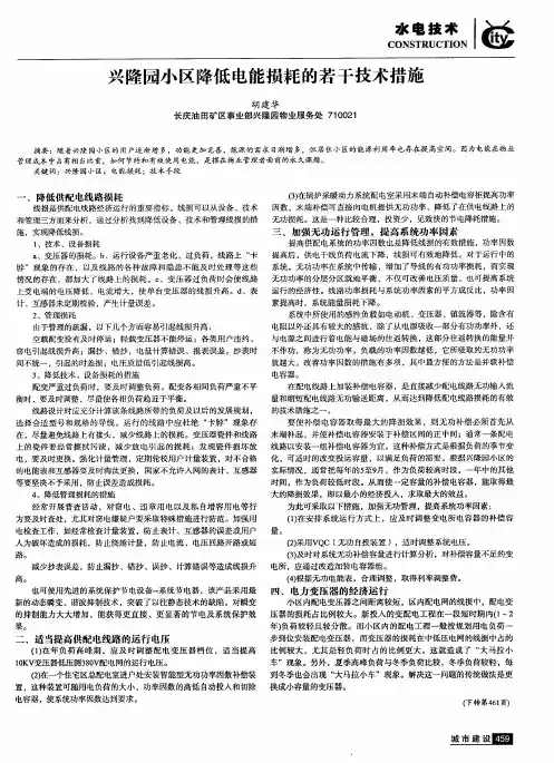 兴隆园小区降低电能损耗的若干技术措施