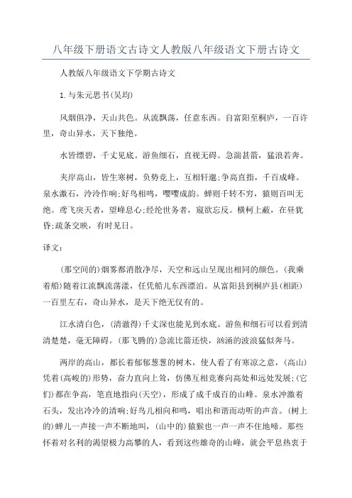 八年级下册语文古诗文人教版八年级语文下册古诗文