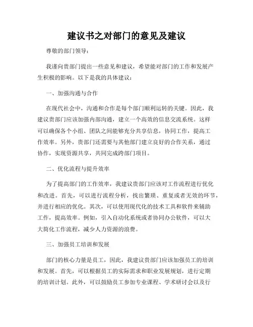 建议书之对部门的意见及建议