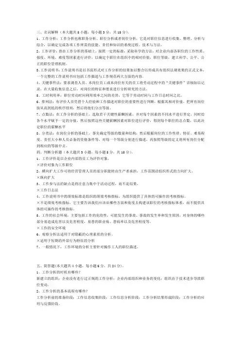 自考人力资源工作分析考试重点