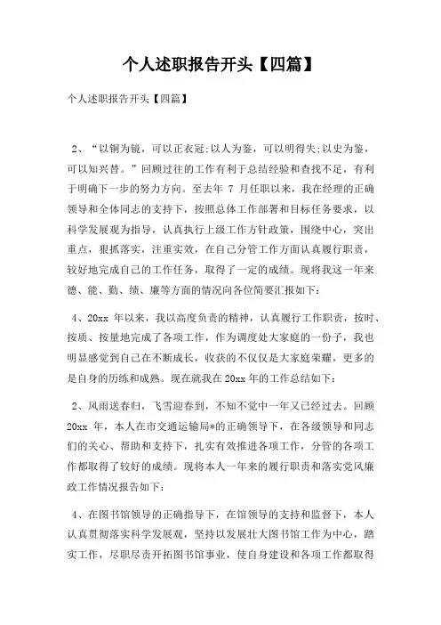 个人述职报告开头【四篇】