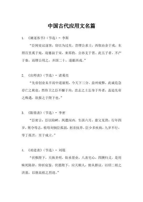中国古代应用文名篇