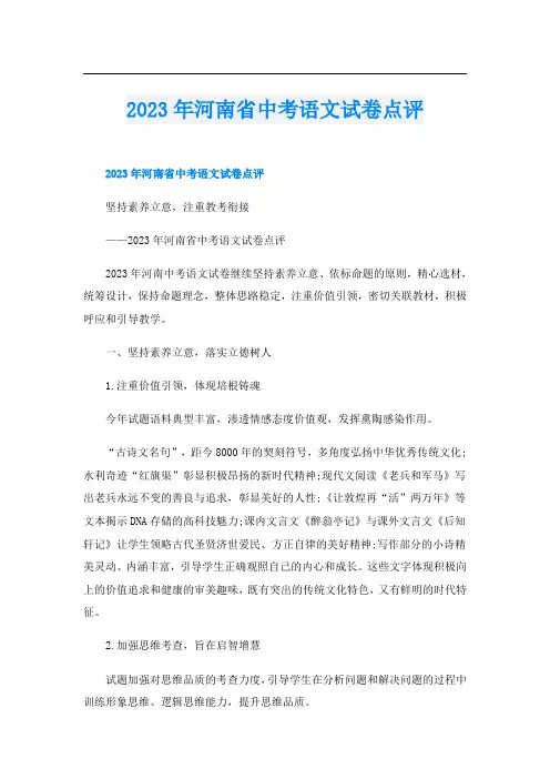 2023年河南省中考语文试卷点评