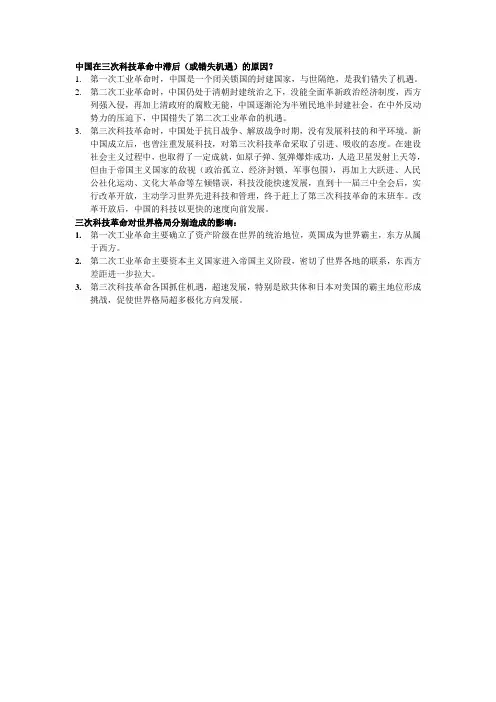 中国在三次科技革命中滞1