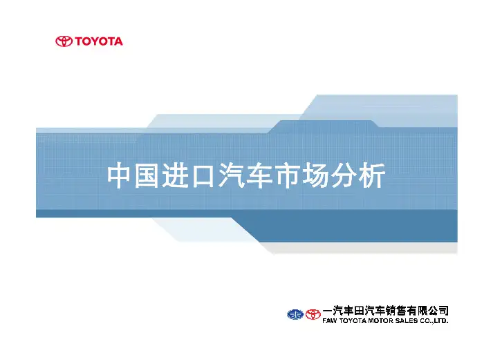 中国CBU汽车市场分析 [兼容模式]