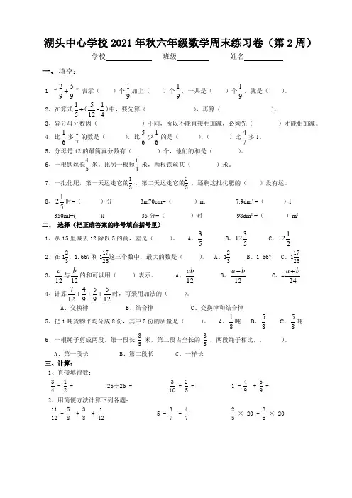 人教版小学数学六年级上册周末练习卷(第2周)