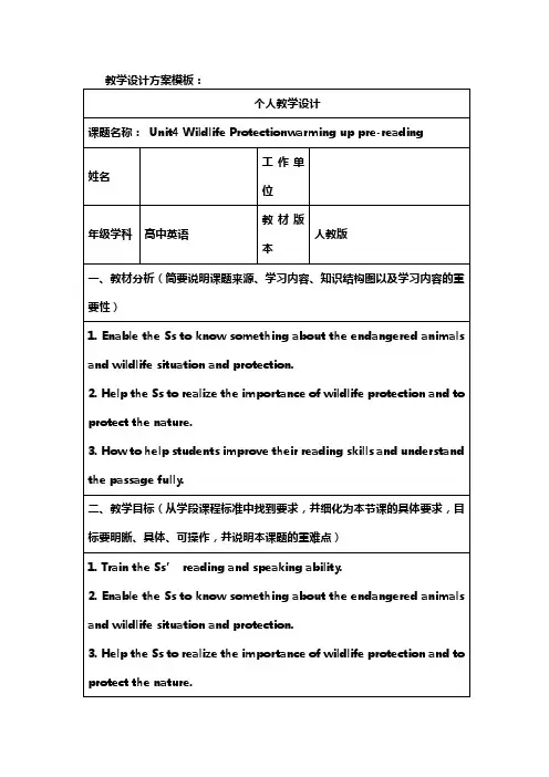 高中英语人教版必修二Unit4 教案