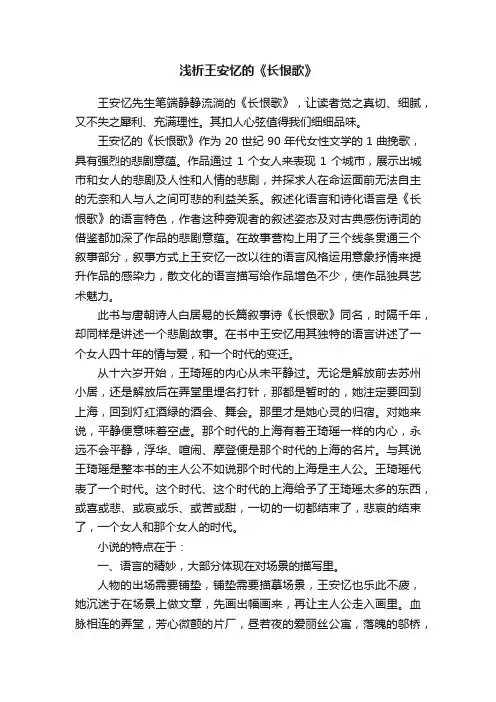 浅析王安忆的《长恨歌》