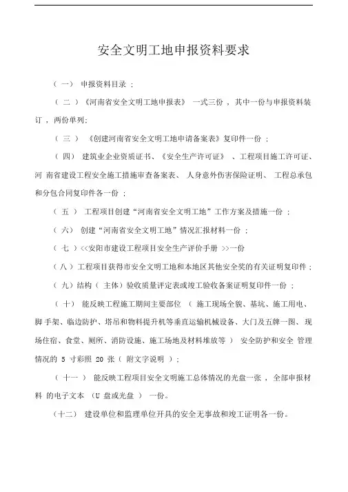 河南省文明工地申报要求
