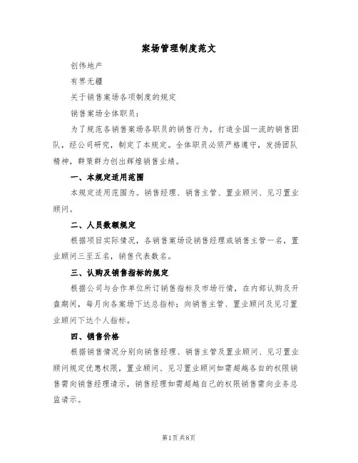 案场管理制度范文（3篇）