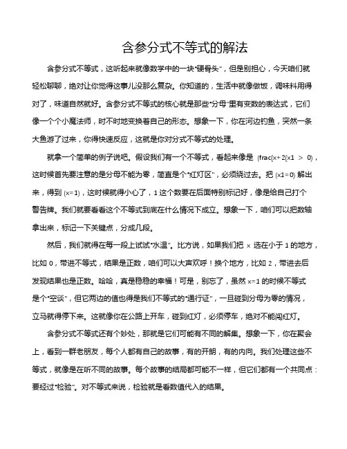 含参分式不等式的解法
