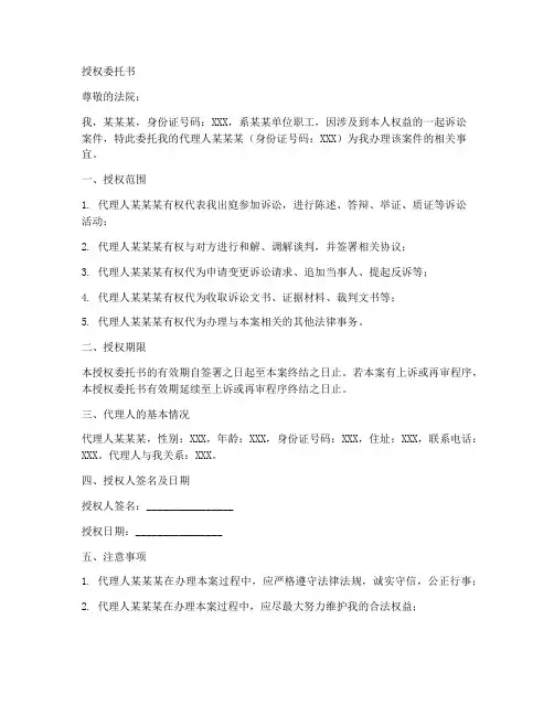 单位职工诉讼授权委托书