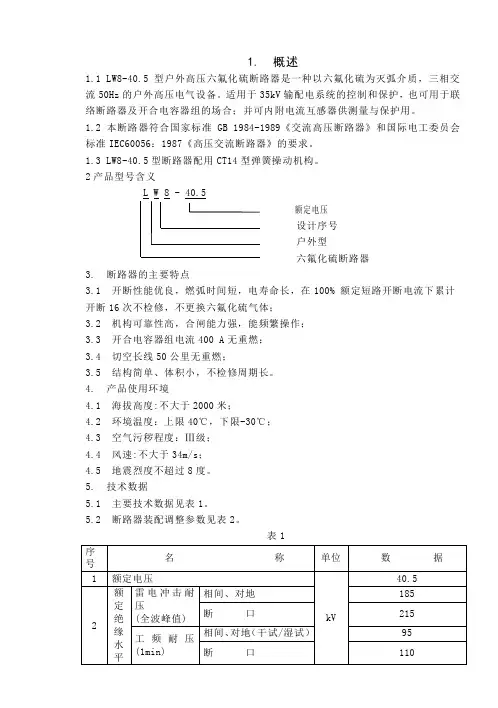 LW8-40.5安装使用说明书18页word