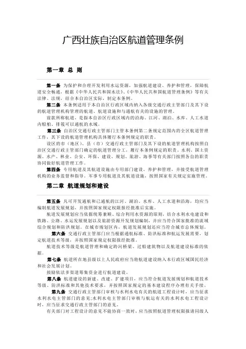广西壮族自治区航道管理条例