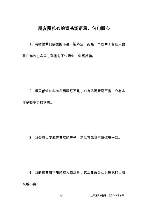 朋友圈扎心的毒鸡汤语录,句句戳心