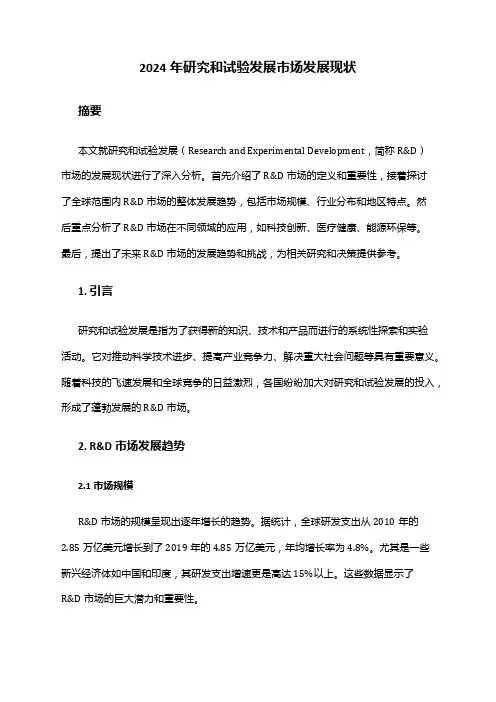 2024年研究和试验发展市场发展现状