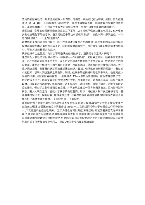 1113电机定子铁芯为什么采用硅钢片叠压而成(涡流损耗、磁滞现象)