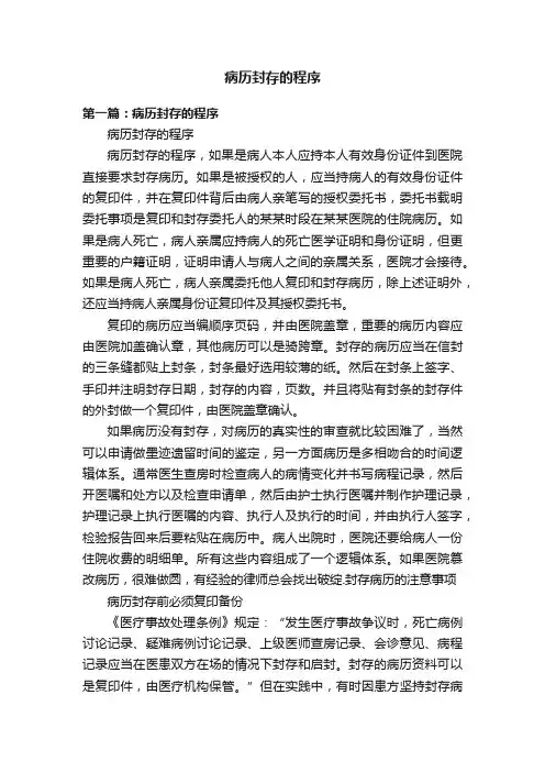 病历封存的程序