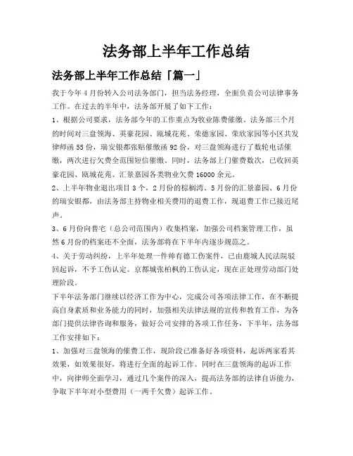 法务部上半年工作总结