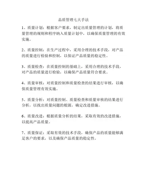 品质管理七大手法