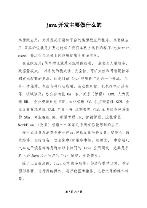 java开发主要做什么的