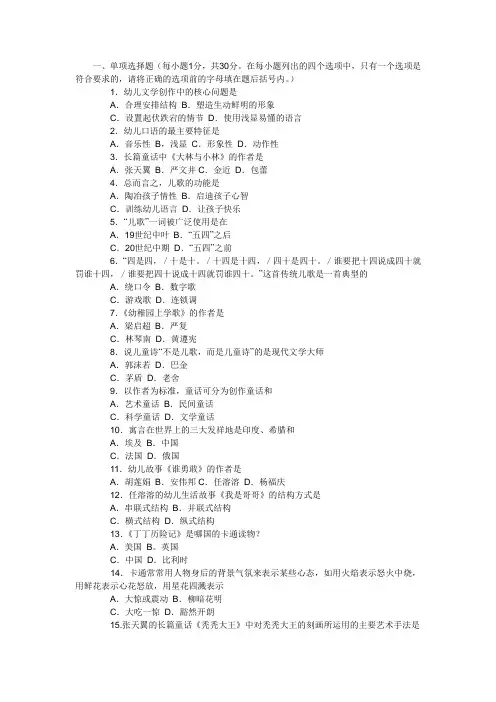 幼儿文学自考答案