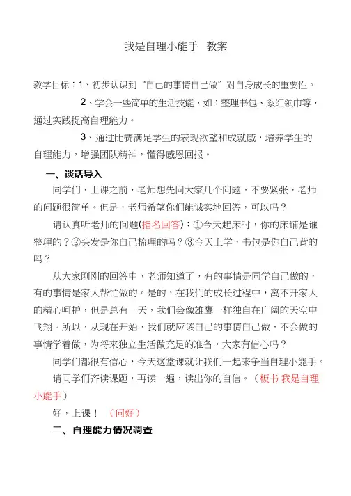 小学综合实践《我是自理小能手》优质教案、教学设计