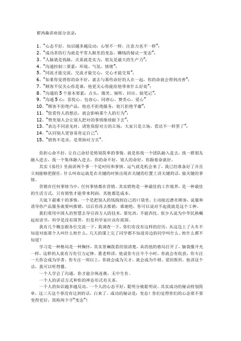 沟通大师翟鸿燊语录