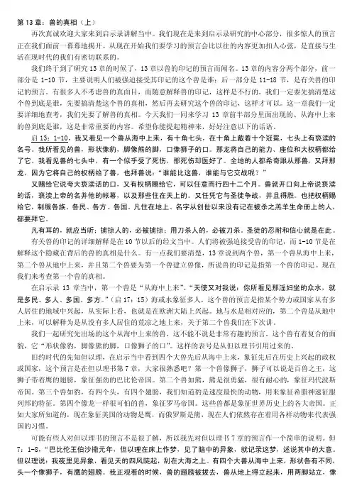12第13章：兽的真相（上）