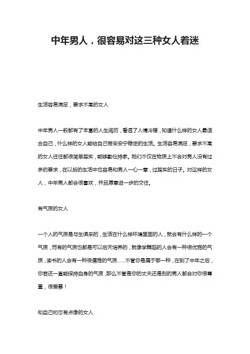 中年男人,很容易对这三种女人着迷
