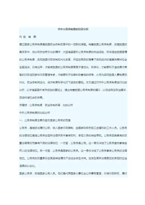 公务员制度比较