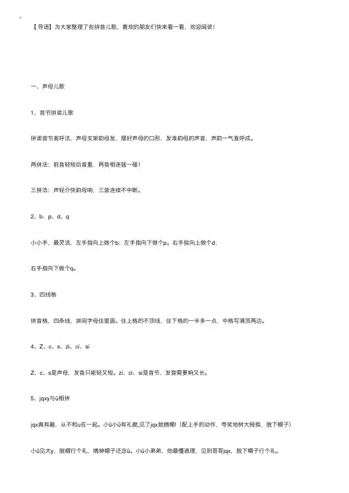拼音儿歌文字版，非常好！