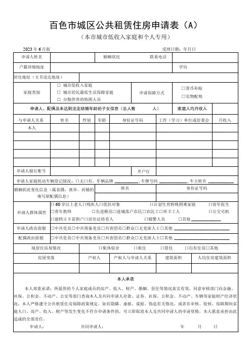 百色市城区公共租赁住房申请表